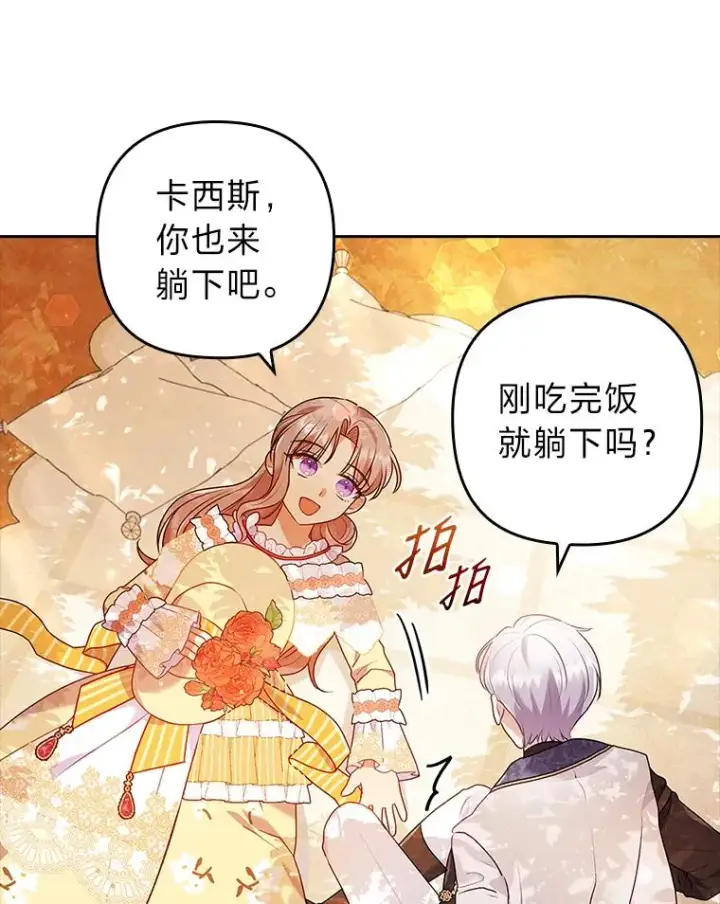 漫画《勾引了病弱男主》31.秋游第72张图