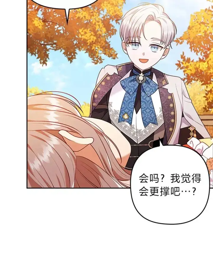 漫画《勾引了病弱男主》31.秋游第74张图