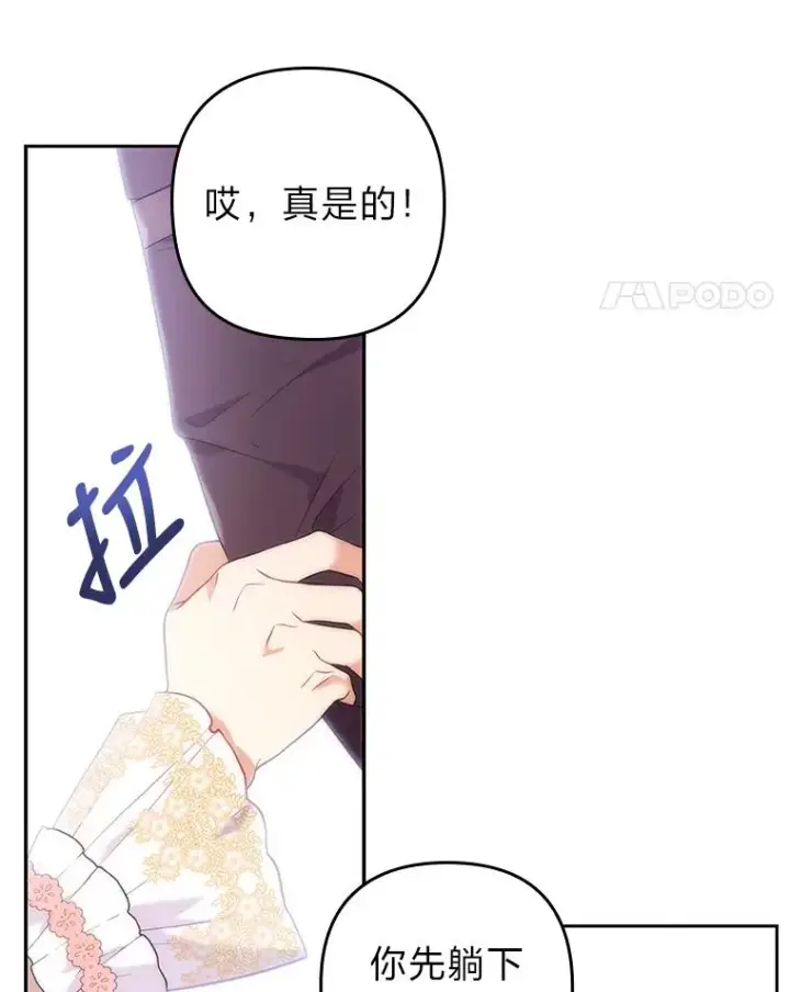 漫画《勾引了病弱男主》31.秋游第75张图