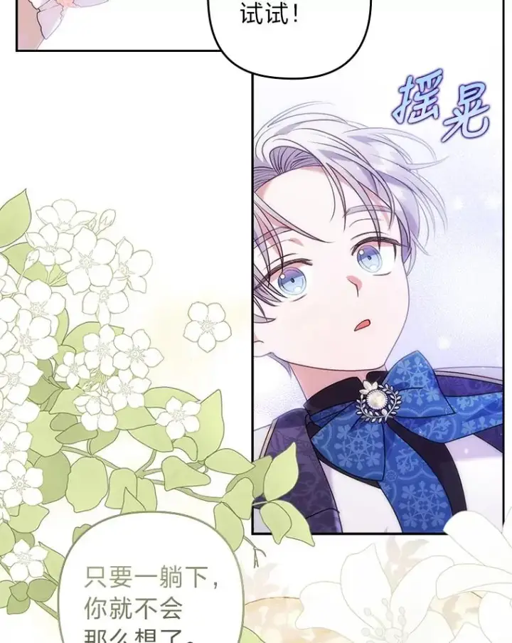 漫画《勾引了病弱男主》31.秋游第76张图