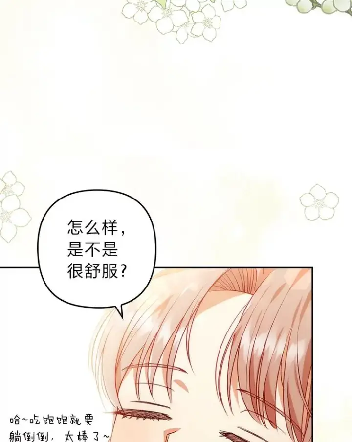 漫画《勾引了病弱男主》31.秋游第79张图
