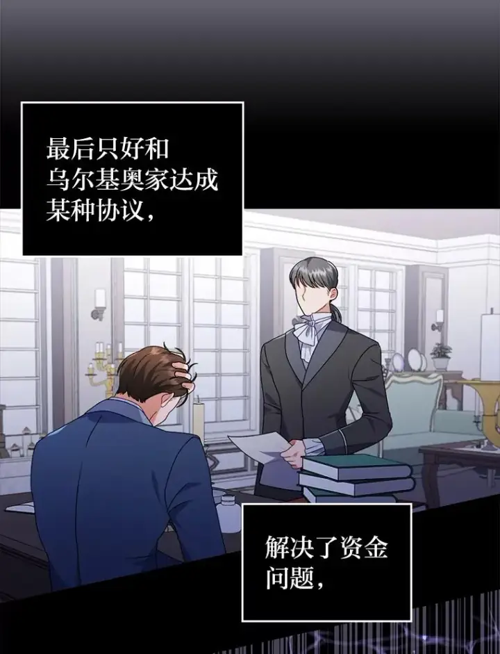漫画《勾引了病弱男主》31.秋游第8张图