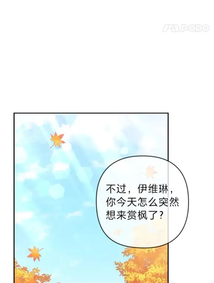 漫画《勾引了病弱男主》31.秋游第82张图