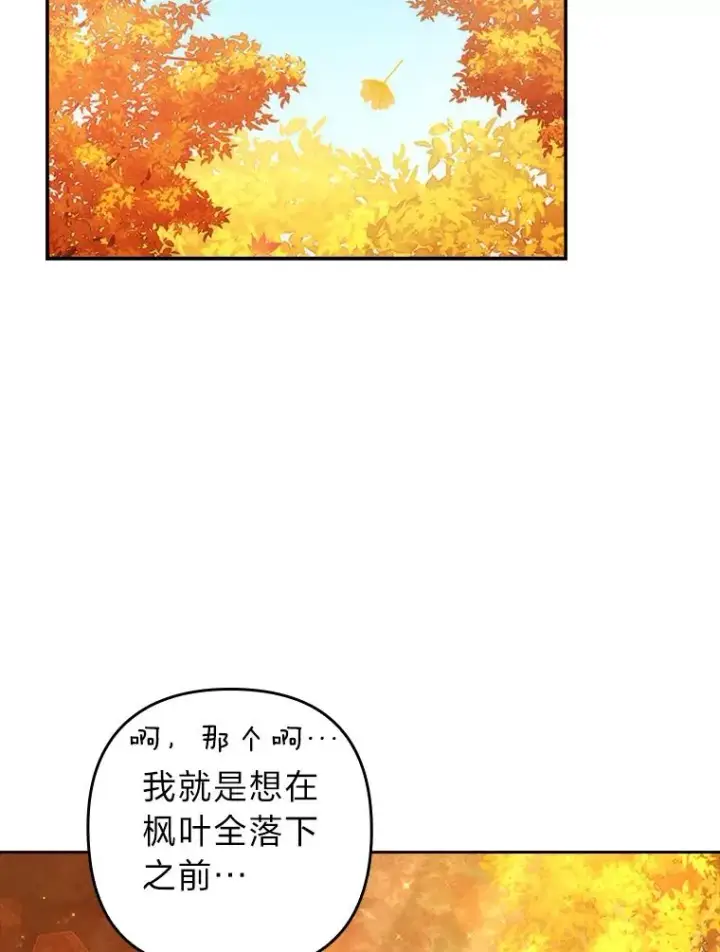 漫画《勾引了病弱男主》31.秋游第83张图