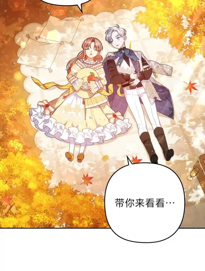漫画《勾引了病弱男主》31.秋游第84张图