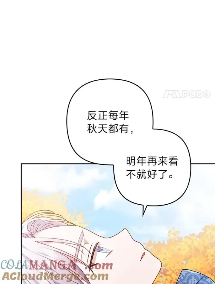 漫画《勾引了病弱男主》31.秋游第85张图