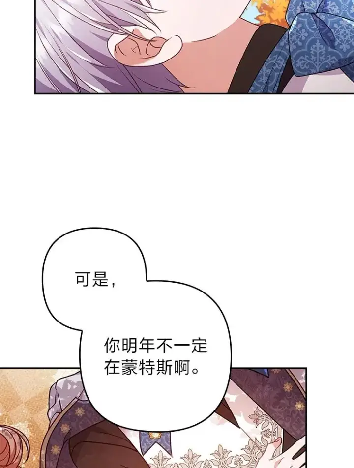 漫画《勾引了病弱男主》31.秋游第86张图