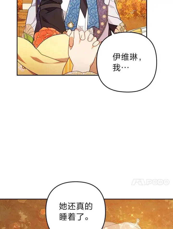 漫画《勾引了病弱男主》31.秋游第91张图