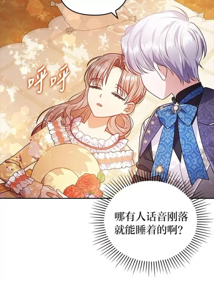漫画《勾引了病弱男主》31.秋游第92张图
