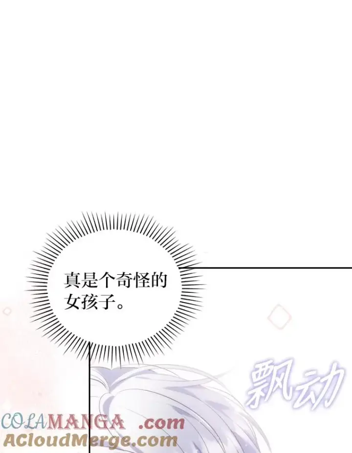 漫画《勾引了病弱男主》31.秋游第93张图