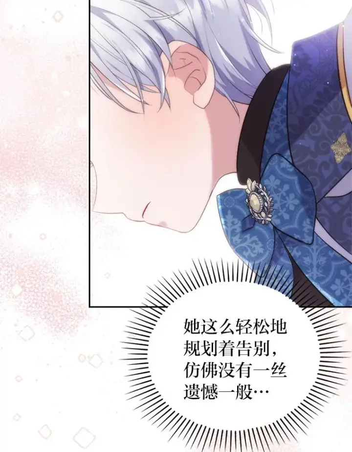 漫画《勾引了病弱男主》31.秋游第94张图