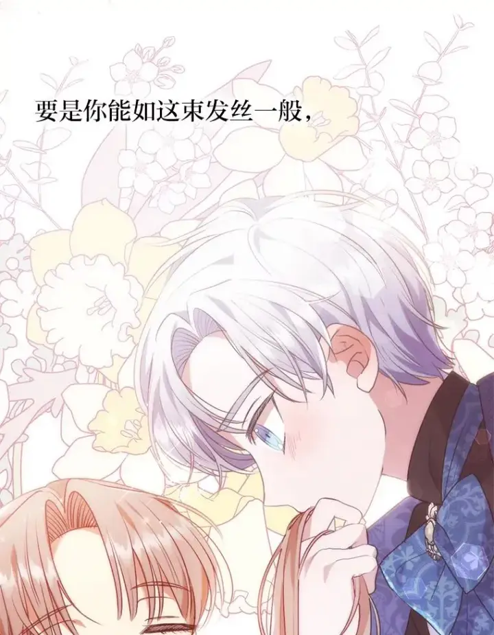 漫画《勾引了病弱男主》31.秋游第96张图