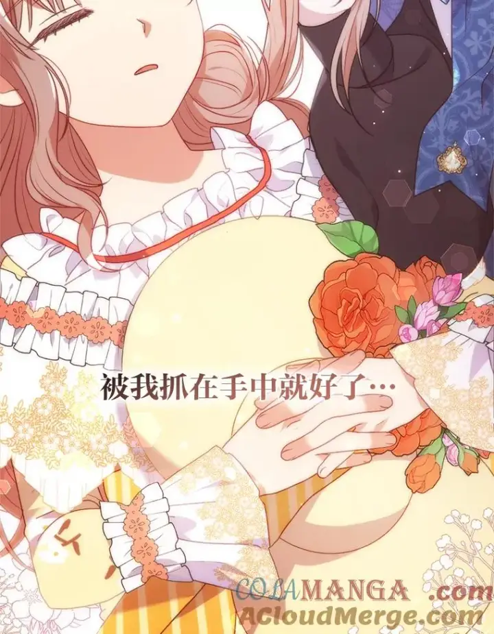 漫画《勾引了病弱男主》31.秋游第97张图