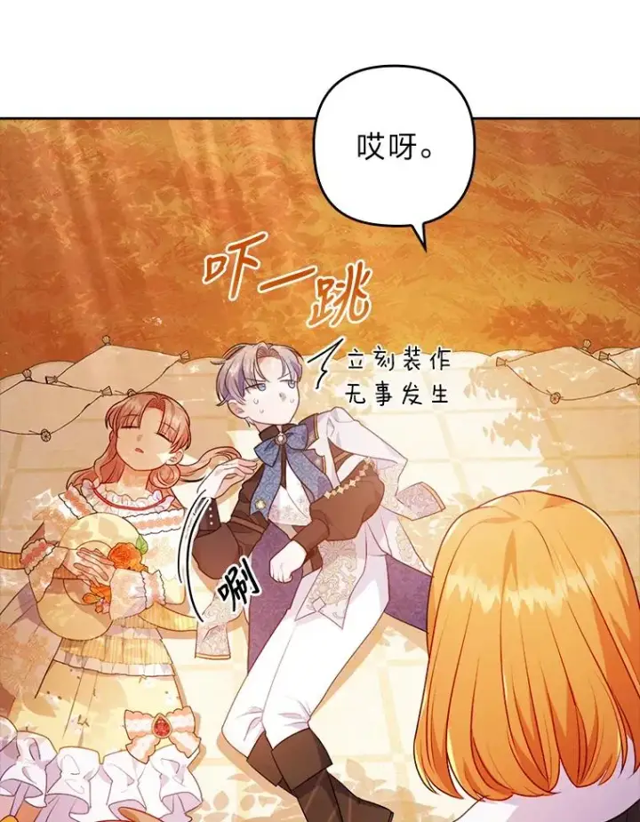 漫画《勾引了病弱男主》31.秋游第99张图