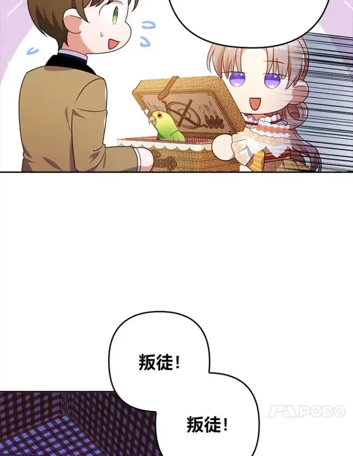漫画《勾引了病弱男主》32.冷漠的公爵夫人第10张图