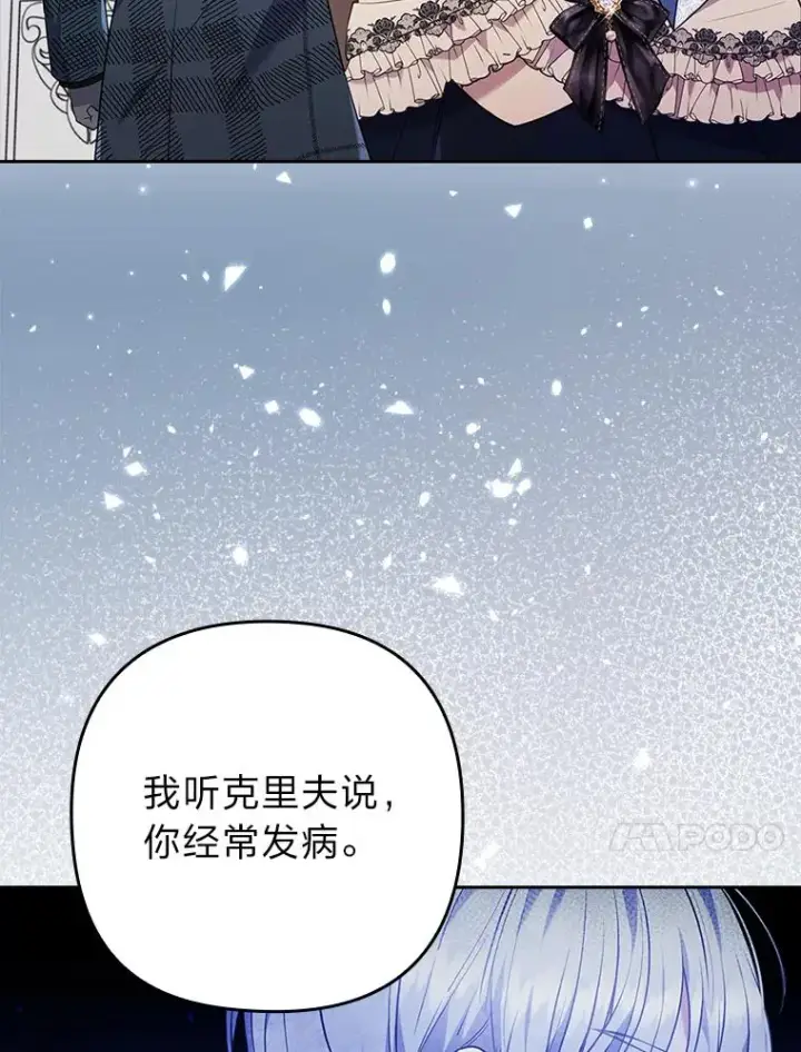 漫画《勾引了病弱男主》32.冷漠的公爵夫人第100张图
