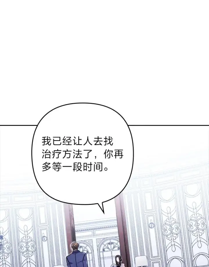 漫画《勾引了病弱男主》32.冷漠的公爵夫人第102张图