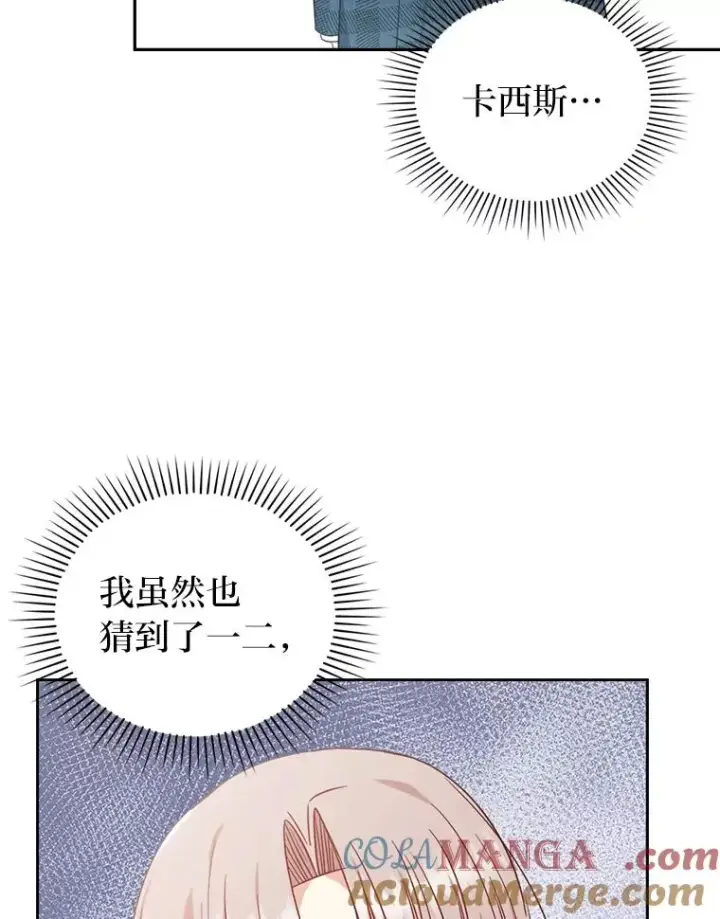 漫画《勾引了病弱男主》32.冷漠的公爵夫人第105张图
