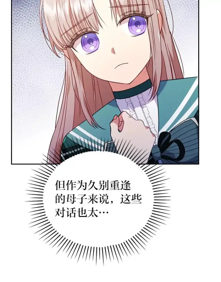 漫画《勾引了病弱男主》32.冷漠的公爵夫人第106张图