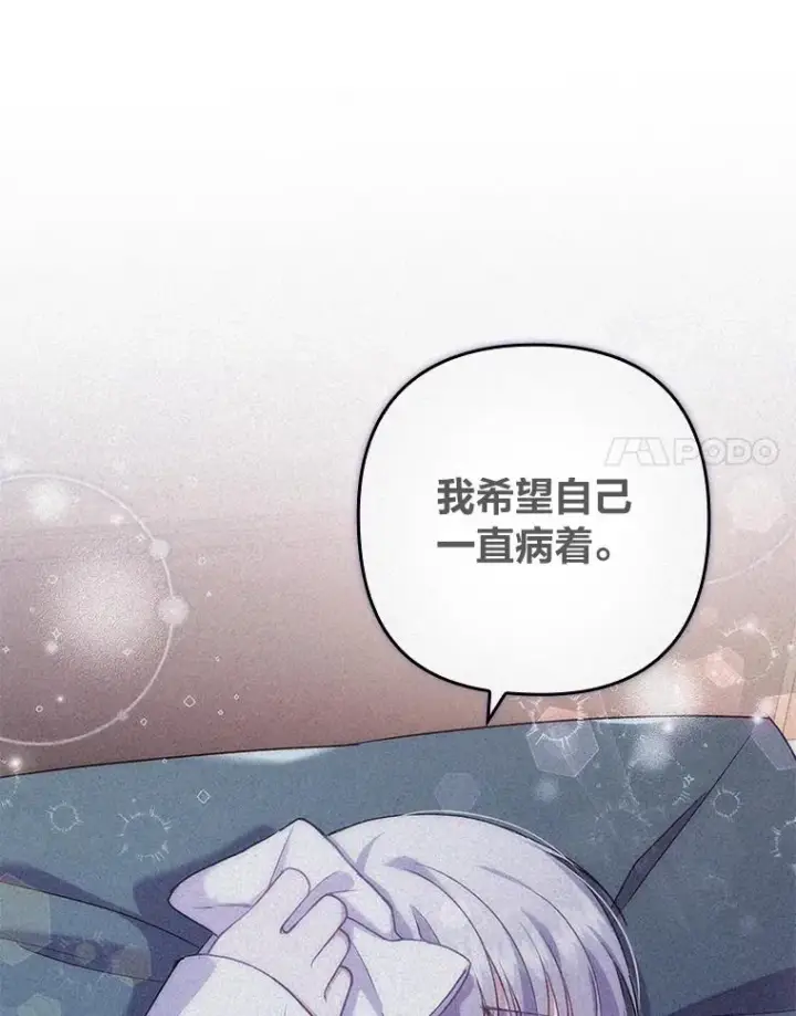 漫画《勾引了病弱男主》32.冷漠的公爵夫人第107张图