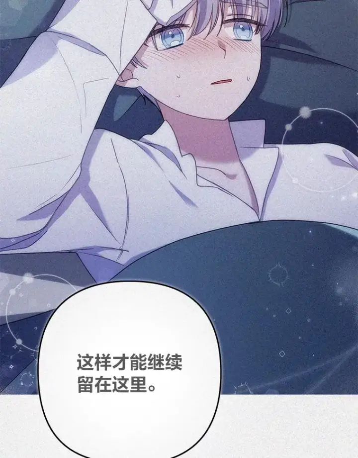 漫画《勾引了病弱男主》32.冷漠的公爵夫人第108张图