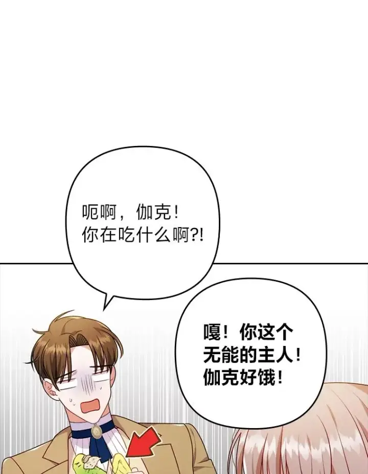 漫画《勾引了病弱男主》32.冷漠的公爵夫人第12张图