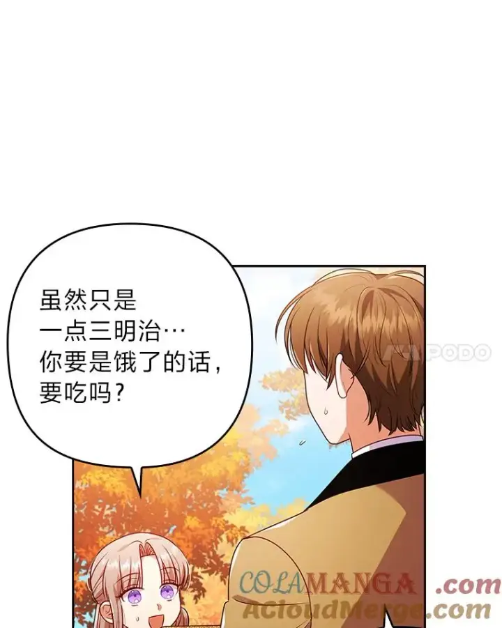 漫画《勾引了病弱男主》32.冷漠的公爵夫人第17张图