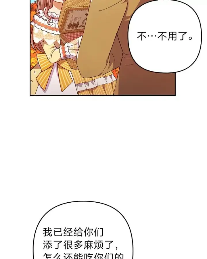 漫画《勾引了病弱男主》32.冷漠的公爵夫人第18张图