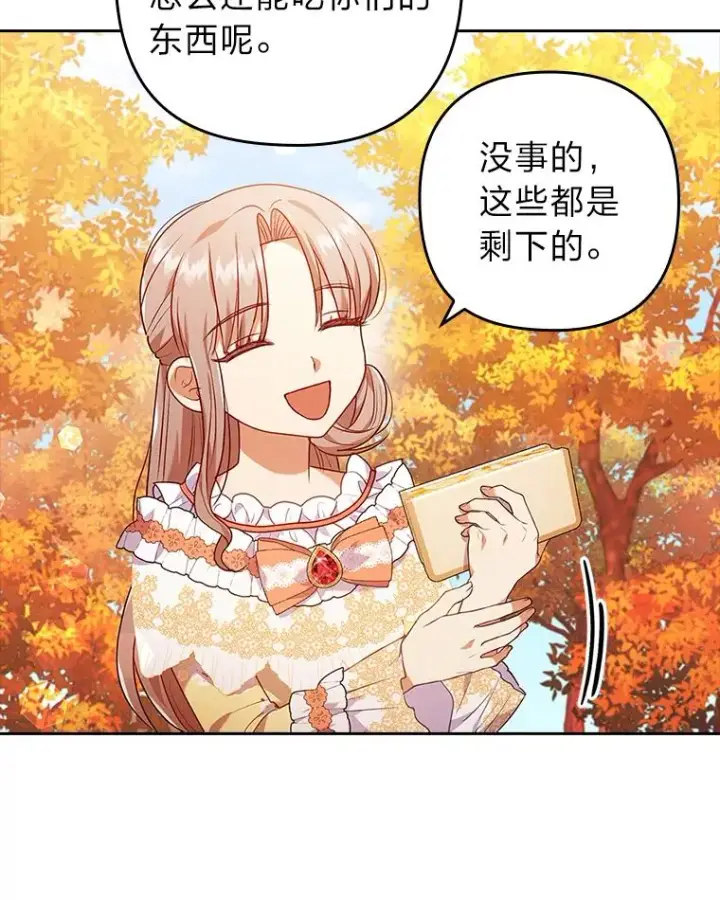 漫画《勾引了病弱男主》32.冷漠的公爵夫人第19张图