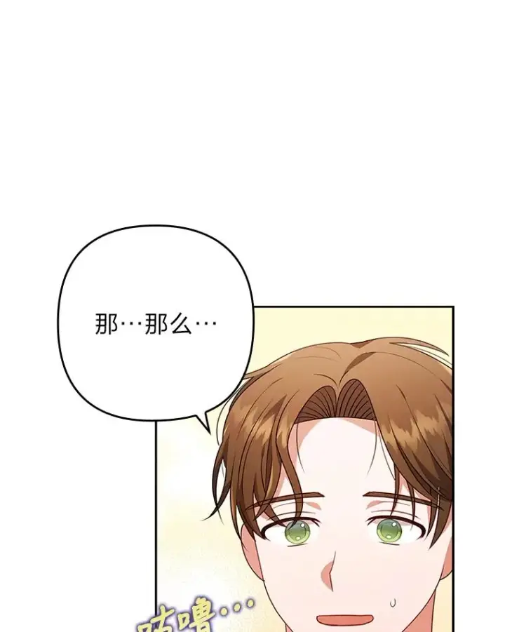 漫画《勾引了病弱男主》32.冷漠的公爵夫人第20张图