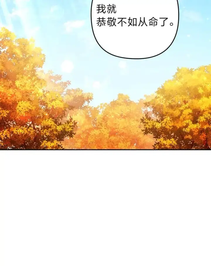 漫画《勾引了病弱男主》32.冷漠的公爵夫人第22张图