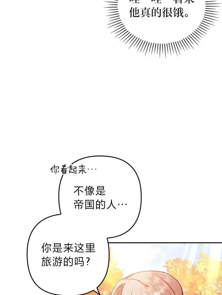漫画《勾引了病弱男主》32.冷漠的公爵夫人第27张图