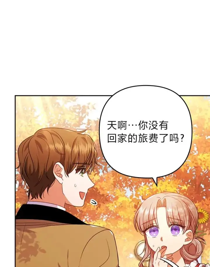 漫画《勾引了病弱男主》32.冷漠的公爵夫人第30张图