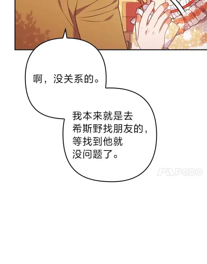 漫画《勾引了病弱男主》32.冷漠的公爵夫人第31张图