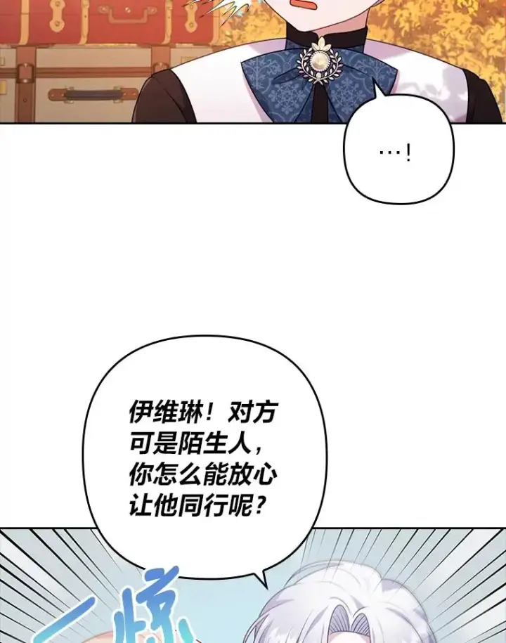 漫画《勾引了病弱男主》32.冷漠的公爵夫人第34张图