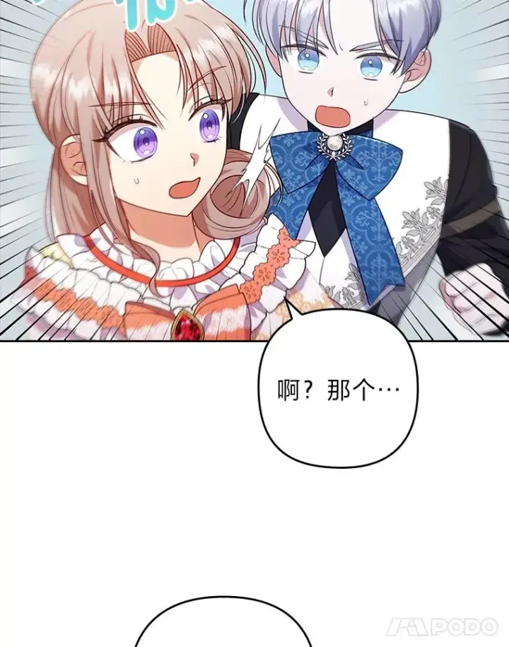 漫画《勾引了病弱男主》32.冷漠的公爵夫人第35张图