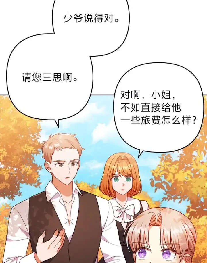 漫画《勾引了病弱男主》32.冷漠的公爵夫人第36张图