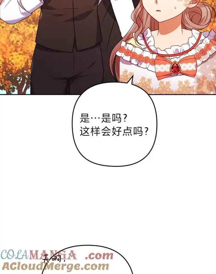 漫画《勾引了病弱男主》32.冷漠的公爵夫人第37张图