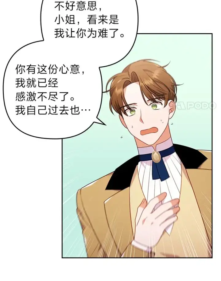 漫画《勾引了病弱男主》32.冷漠的公爵夫人第38张图