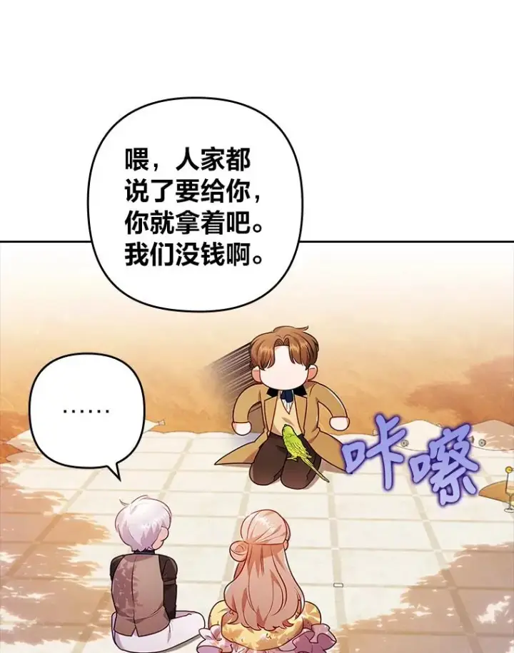 漫画《勾引了病弱男主》32.冷漠的公爵夫人第39张图