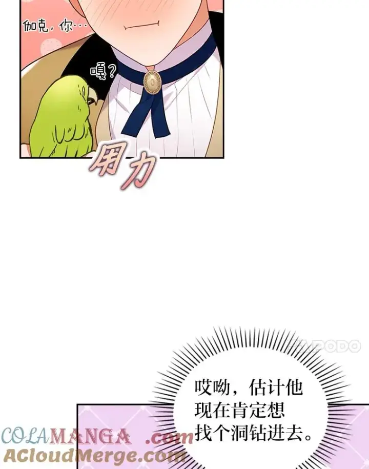 漫画《勾引了病弱男主》32.冷漠的公爵夫人第41张图
