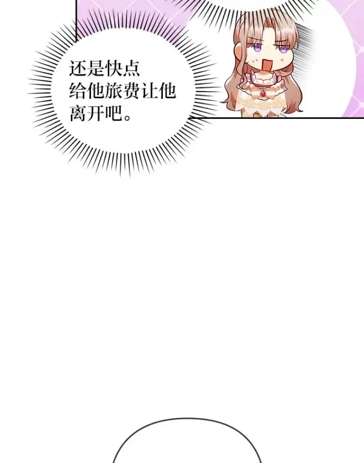 漫画《勾引了病弱男主》32.冷漠的公爵夫人第42张图