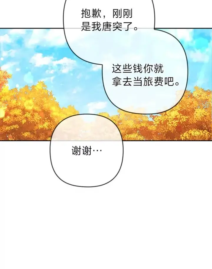 漫画《勾引了病弱男主》32.冷漠的公爵夫人第43张图