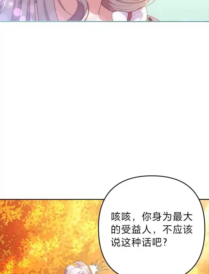 漫画《勾引了病弱男主》32.冷漠的公爵夫人第50张图