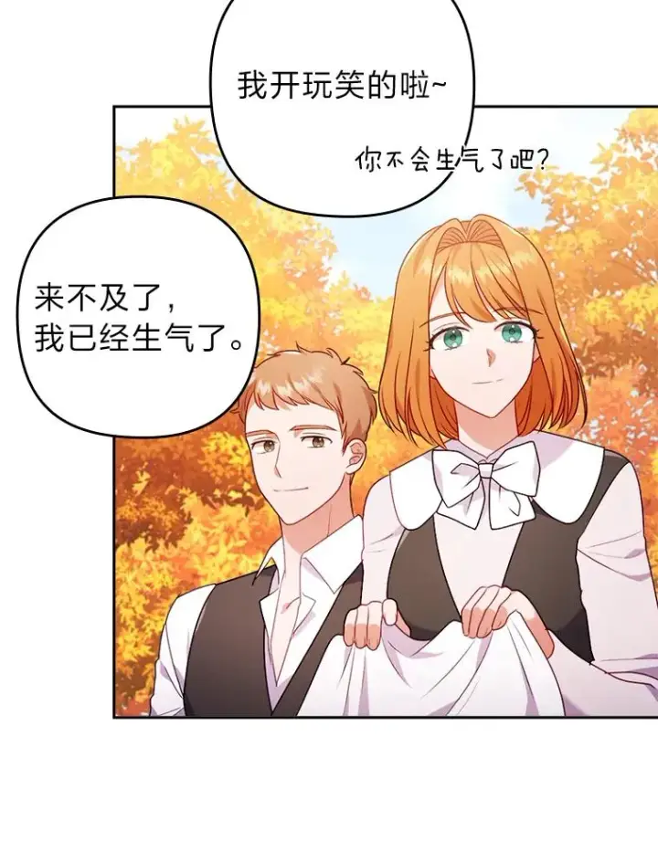 漫画《勾引了病弱男主》32.冷漠的公爵夫人第55张图