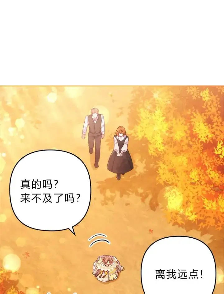 漫画《勾引了病弱男主》32.冷漠的公爵夫人第56张图