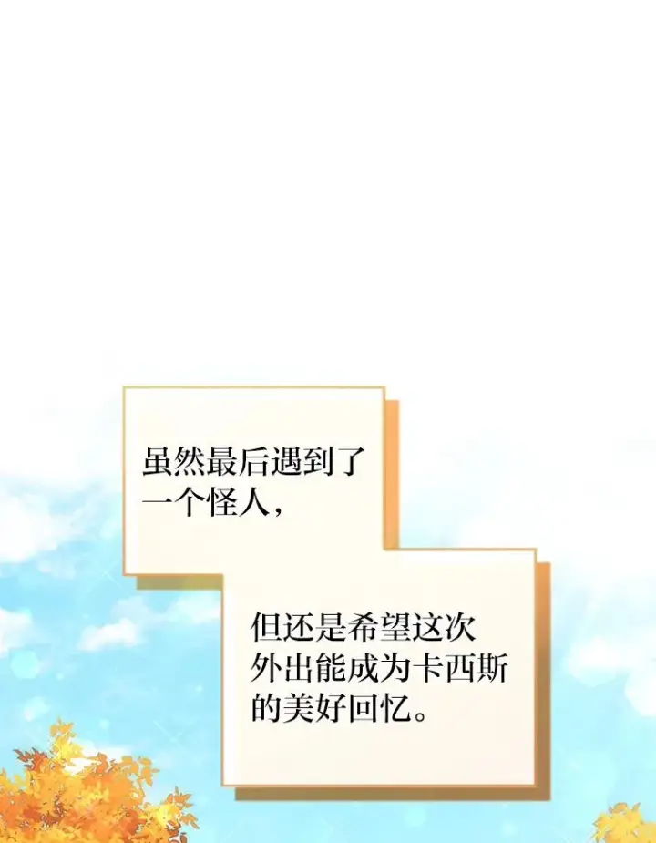 漫画《勾引了病弱男主》32.冷漠的公爵夫人第59张图