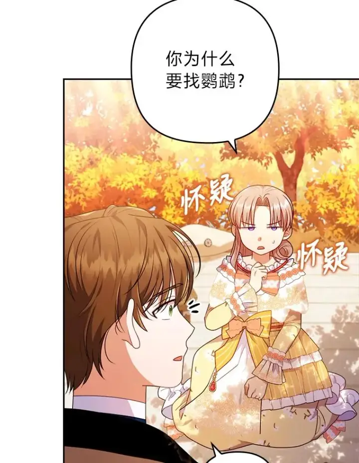 漫画《勾引了病弱男主》32.冷漠的公爵夫人第6张图