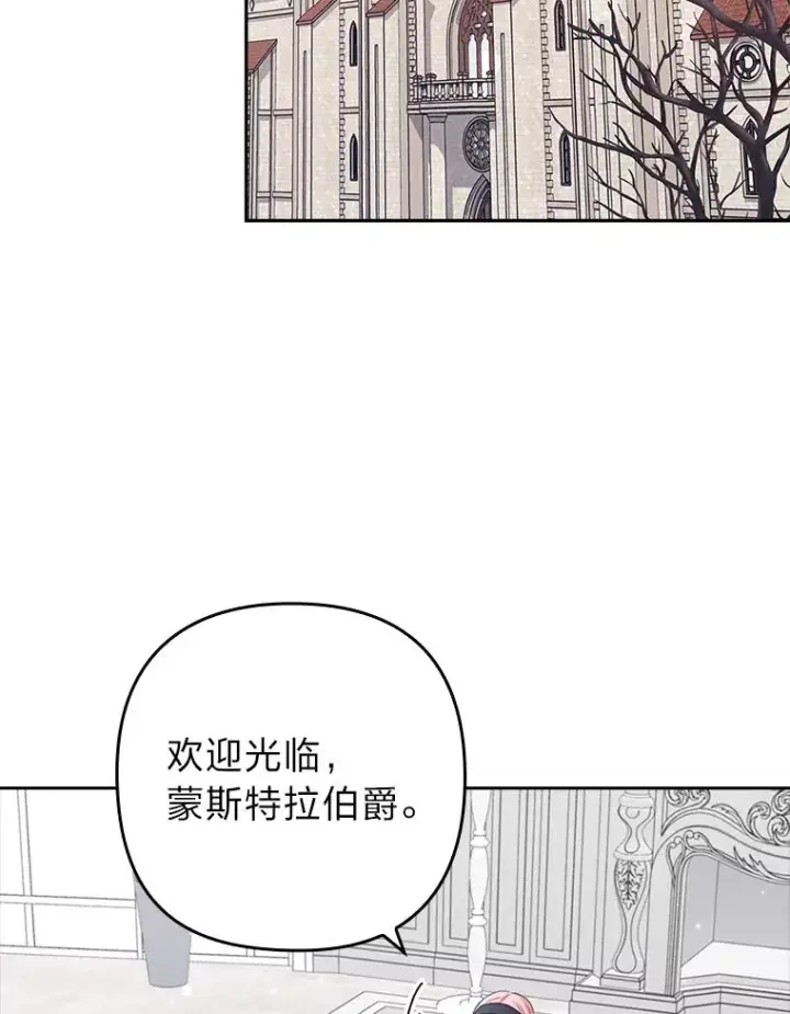 漫画《勾引了病弱男主》32.冷漠的公爵夫人第62张图