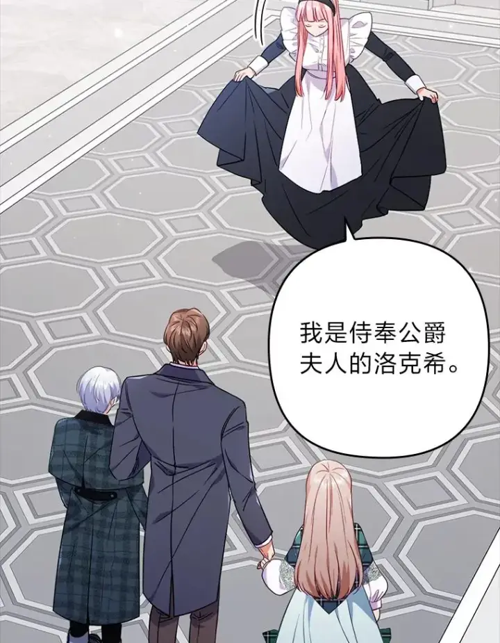 漫画《勾引了病弱男主》32.冷漠的公爵夫人第63张图